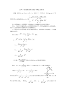 点关于直线的对称点的一种公式求法