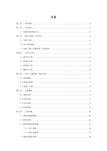 电子商务网站构建策划