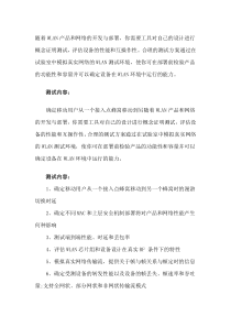 无线网络测试方案及建议