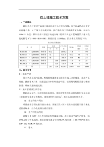 浆砌挡土墙施工技术方案