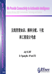 无线背景知识、频率分配、干扰