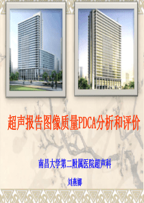 超声图像pdca