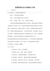 公司文化墙设计方案