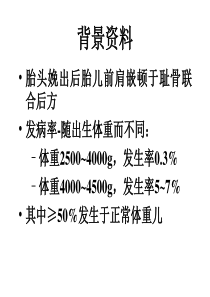 肩难产口诀10.8.9