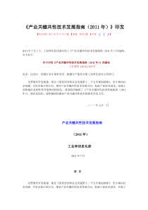 14产业关键共性技术发展指南