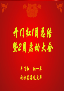 2月启动会