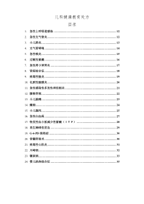 儿科健康教育处方