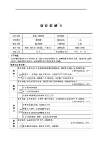 x国际大酒店餐饮部岗位说明书餐饮二部经理(doc)