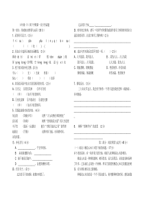 89六年级语文下册第一次月考试卷及答案