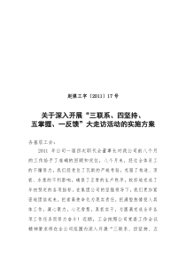 关于工会深入开展“三联系、四深入、五掌握、一反馈”的活动方案