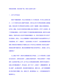 关于工作和人生的精彩文章