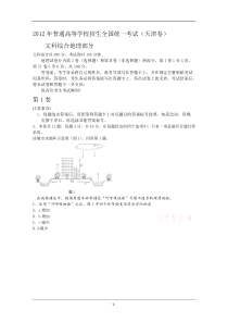 2012年天津文综高考真题word版 含答案