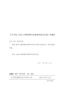 2012年学院教学竞赛方案 1012-1