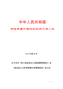 国家质检总局第55号公告