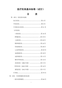 最新-医疗机构基本标准