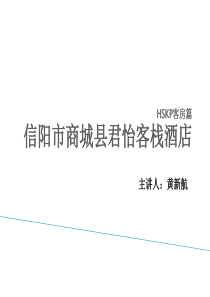 HSKP客房篇