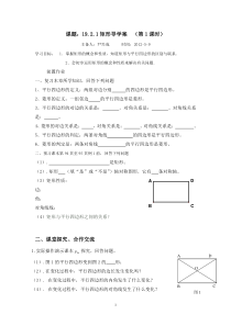 19.2.1矩形导学案  (第1课时)