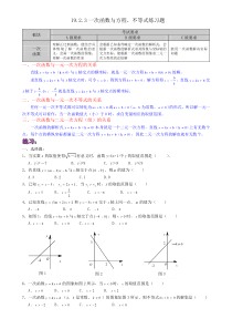 19.2.3一次函数与方程、不等式练习题