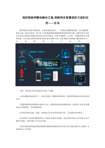 消防物联网整体解决方案_物联网在智慧消防方面的应用