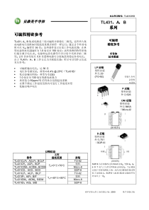 tl431中文资料