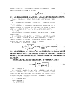 通信中多普勒效应的解决方案