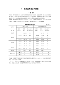 热拌沥青混合料路面