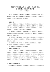 中国科学院国家天文台(总部)天文学领域 全日制博士研究生培养方案