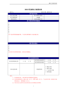 解决方案需求表(模板)