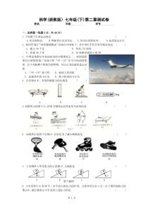 科学(浙教版)七年级(下)第二章综合测试卷(ps答案)