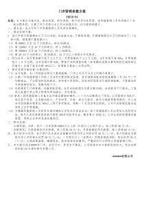 门市营业员提成方案