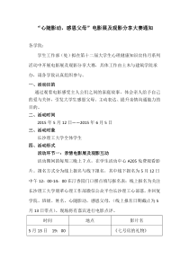 “心随影动,感恩父母”观影及分享大赛活动方案(定稿)