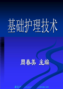 第7章饮食护理技术