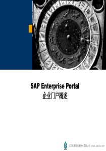 SAP Enterprise Portal概述