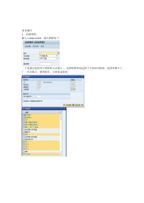 SAP PP模块详细业务操作