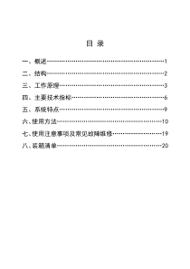 电表数据采集器使用说明书