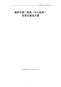 y医院院信息化系统技术方案