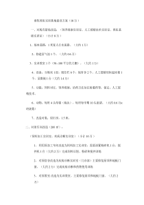 畜牧兽医实训基地建设方案.