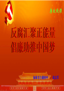 白蒲初中微型廉课课件