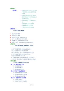 现代项目管理的方法