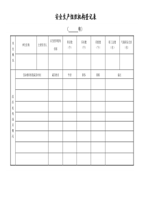 地勘标准化表格1