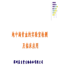 地中海贫血实验室检测应用及临床