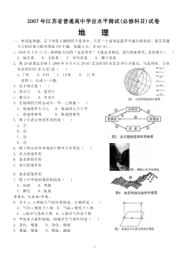 2007-2016江苏小高考地理试题+答案(学业水平测试)