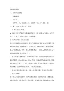 仓储大门维修施工方案