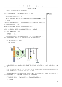 19章安全用电复习教案1