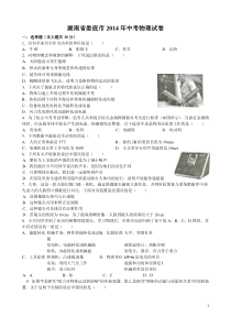 2014娄底市中考物理试卷及答案解析