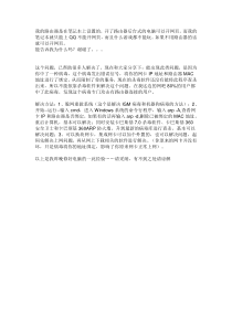 只能上QQ不能打开网页的问题解决方案