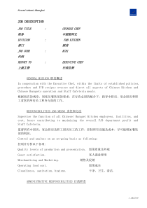 万达高尔夫五星酒店厨师岗位职责（DOC89页）