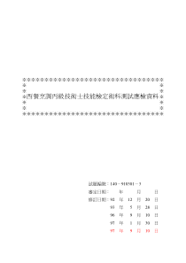 西餐烹调丙级技术士技能检定术科测试应检资料