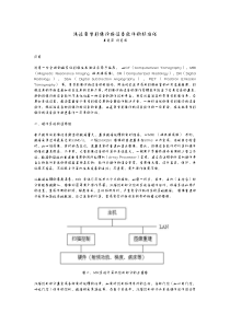 浅谈医学影像诊断设夅软件的标准化