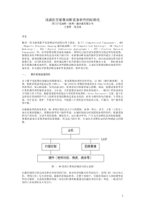 浅谈医学影像诊断设备软件的标准化